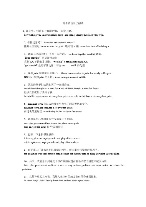 高考英语句子翻译