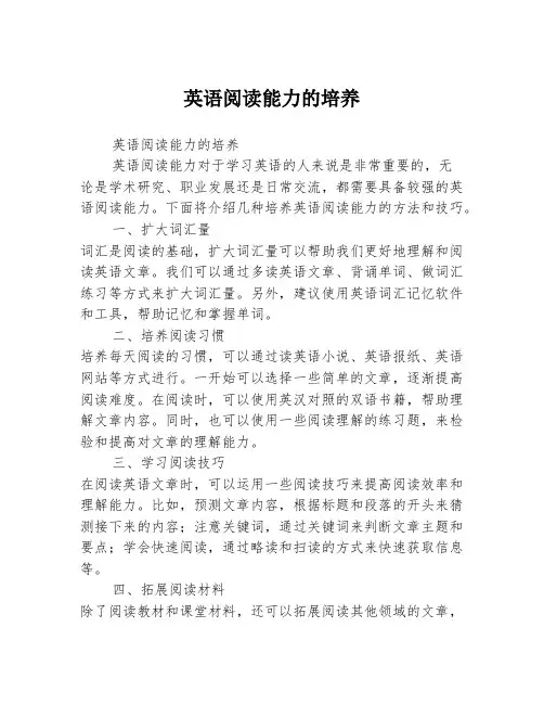 英语阅读能力的培养