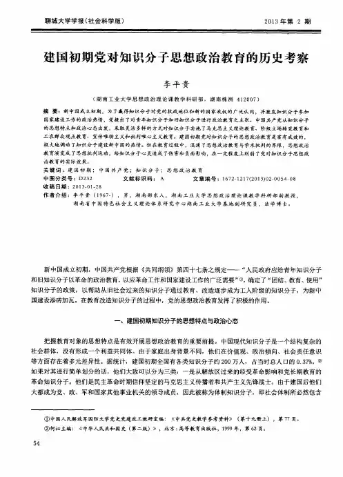建国初期党对知识分子思想政治教育的历史考察