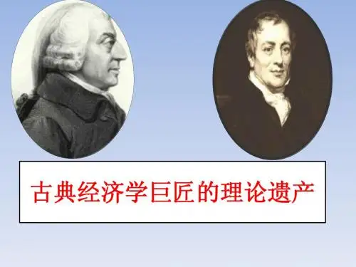 斯密的理论贡献