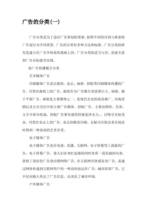 广告的分类(一)
