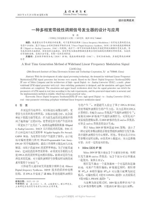 一种多相宽带线性调频信号发生器的设计与应用
