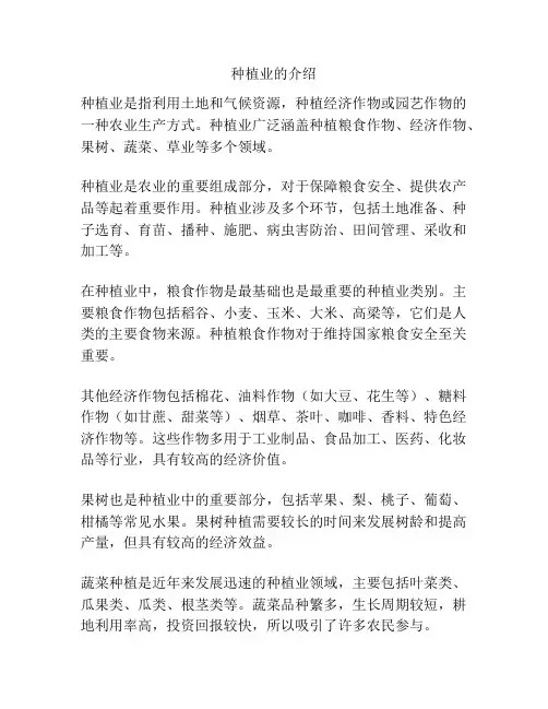 种植业的介绍