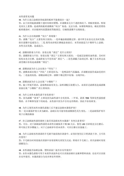 水性漆常见问题