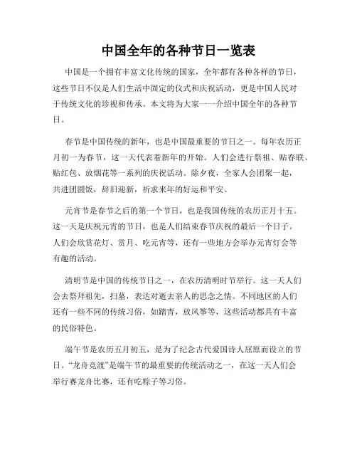 中国全年的各种节日一览表