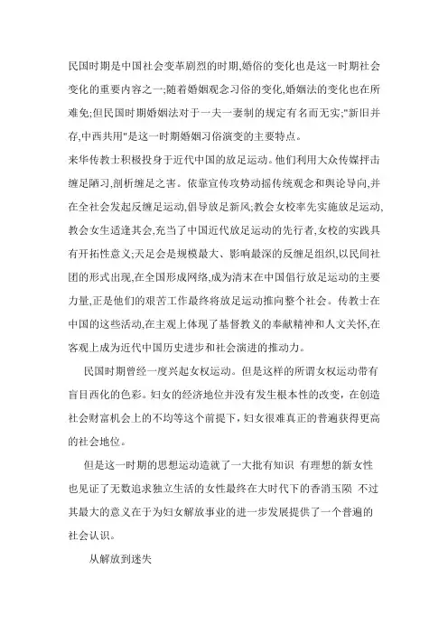 民国时期女性的社会地位
