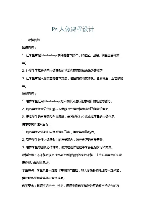 Ps人像课程设计
