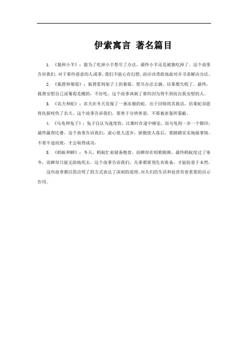 伊索寓言 著名篇目