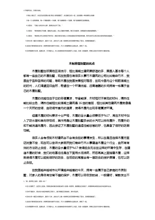 木制房屋别墅的优点