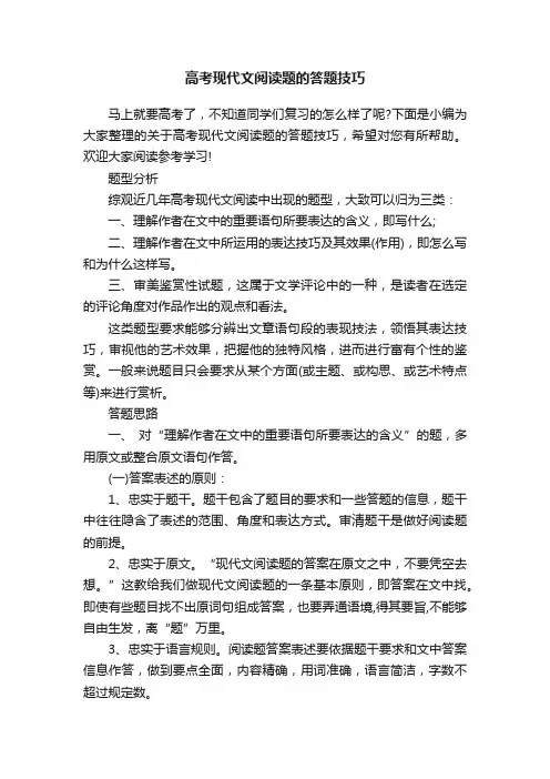 高考现代文阅读题的答题技巧