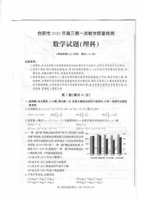 2020年合肥市一模数学(理科)试题及答案