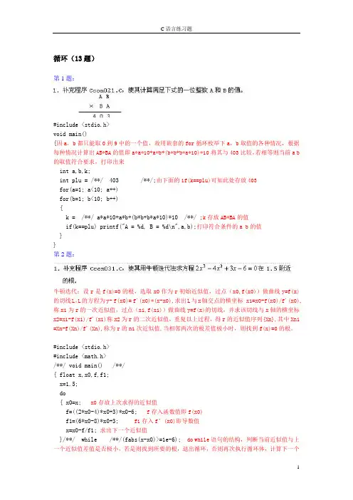 C语言循环体上机真题答案与解析