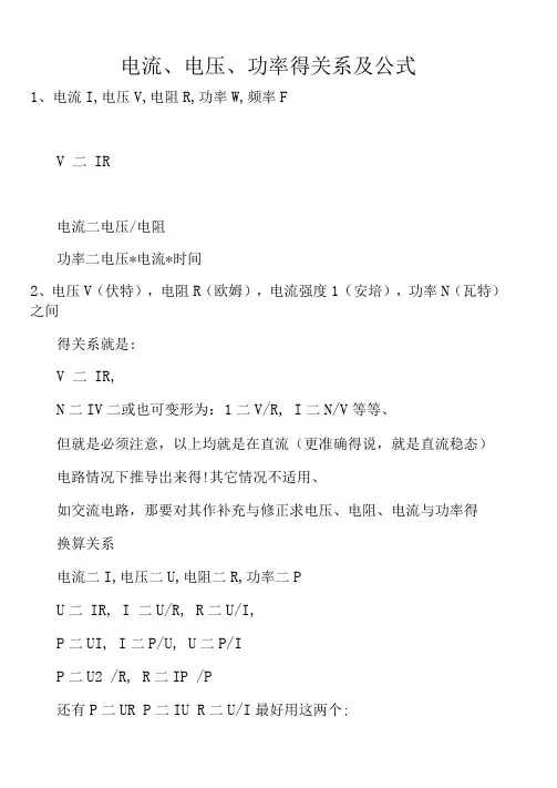 电流电压功率之间的关系及公式