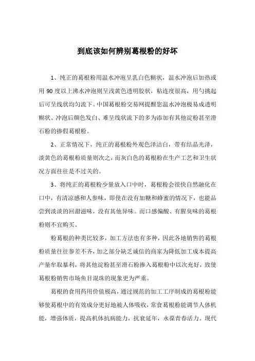到底该如何辨别葛根粉的好坏