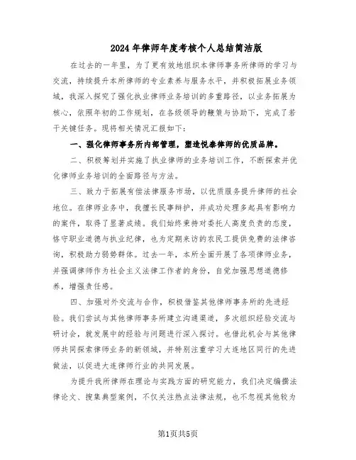 2024年律师年度考核个人总结简洁版（3篇）
