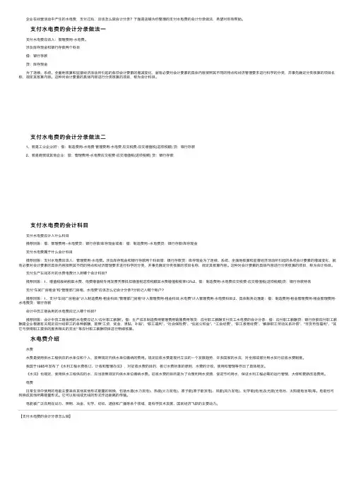 支付水电费的会计分录怎么做