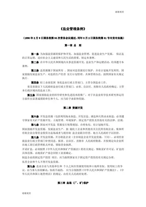 盐业管理条例.doc