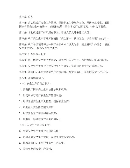 砖厂安全生产管理制度