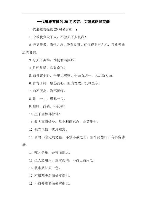 一代枭雄曹操的20句名言 文韬武略显英豪