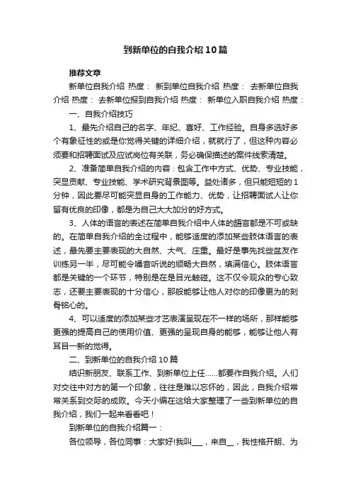 到新单位的自我介绍10篇