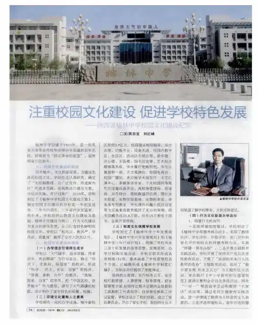 注重校园文化建设促进学校特色发展--榆林中学校园文化建设纪实