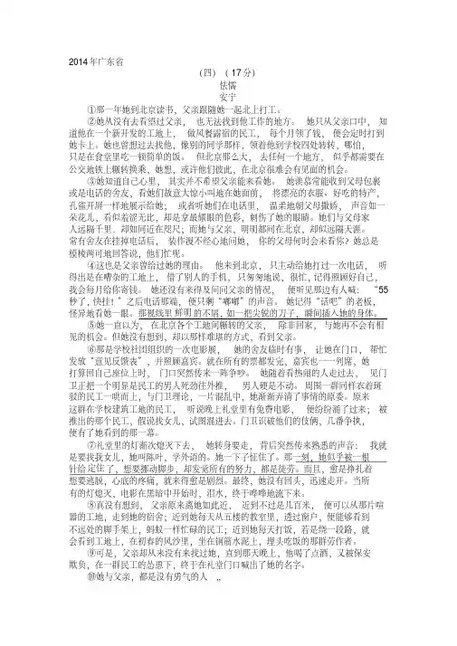 怯懦(2014年广东省中考及答案)