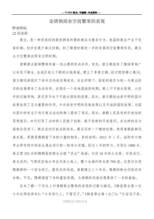 论唐朝商业空前繁荣的表现