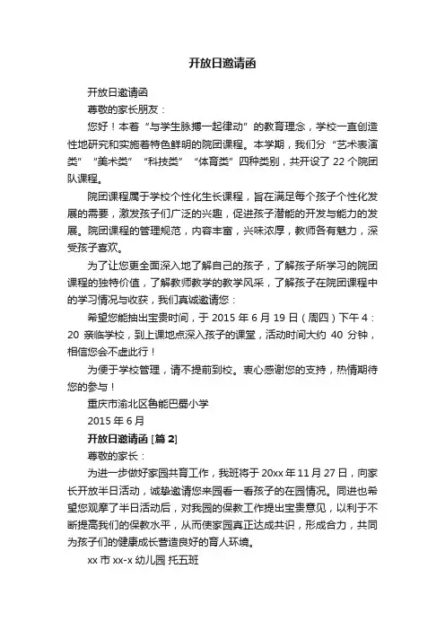 开放日邀请函