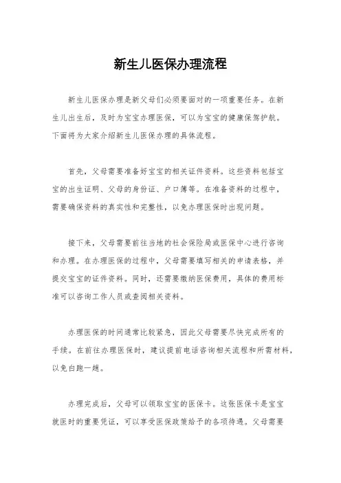 新生儿医保办理流程