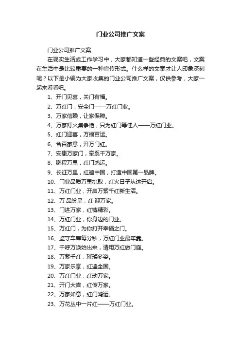 门业公司推广文案