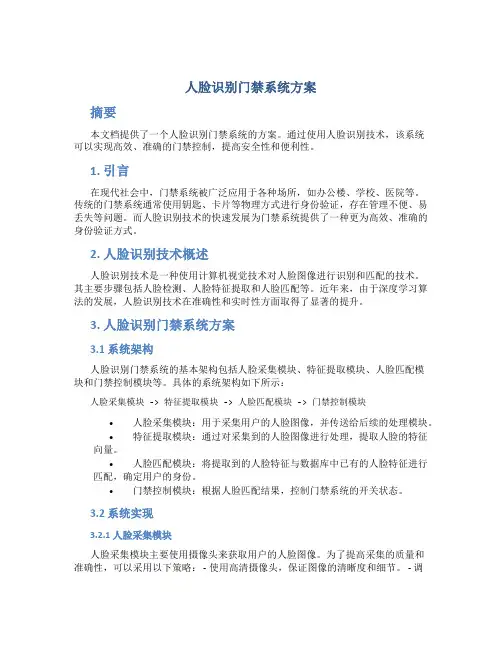 人脸识别门禁系统方案