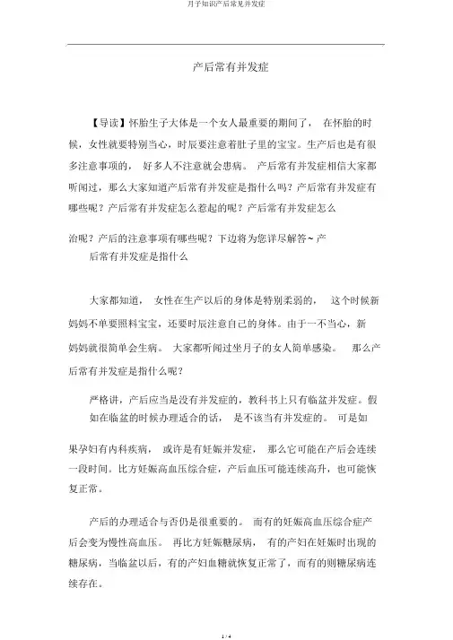 月子知识产后常见并发症
