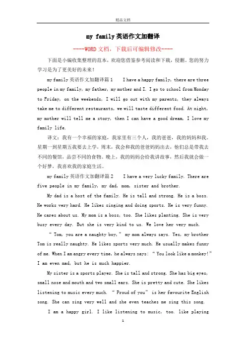 my family英语作文加翻译