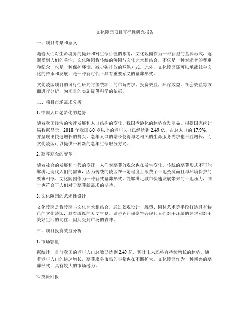文化陵园项目可行性研究报告