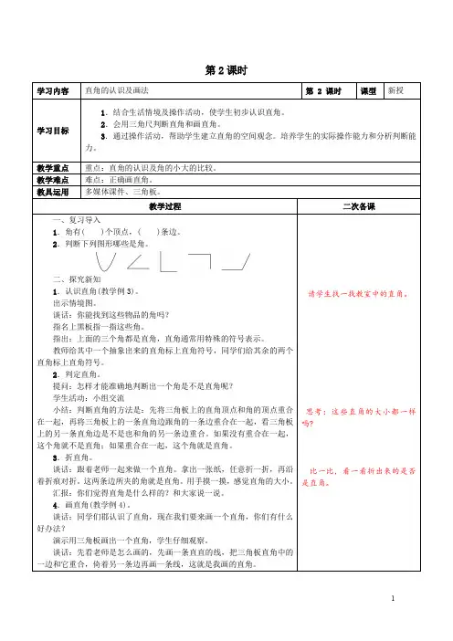 二年级上第三单元认识直角