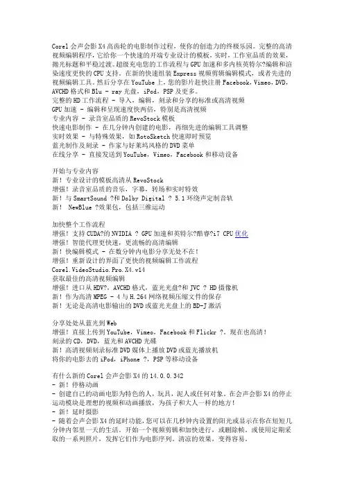Corel会声会影X4高齿轮的电影制作过程