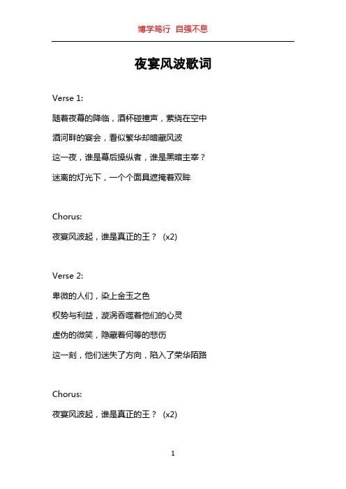 夜宴风波歌词