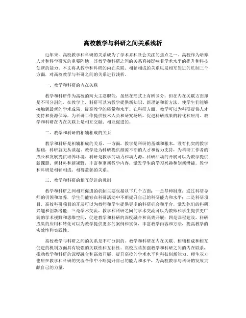 高校教学与科研之间关系浅析