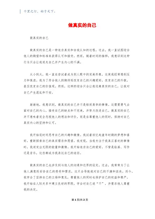 做真实的自己