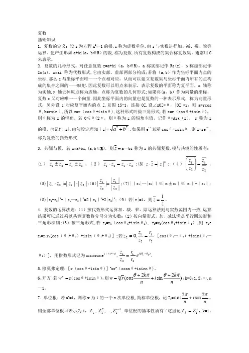 高中数学-复数的基础知识