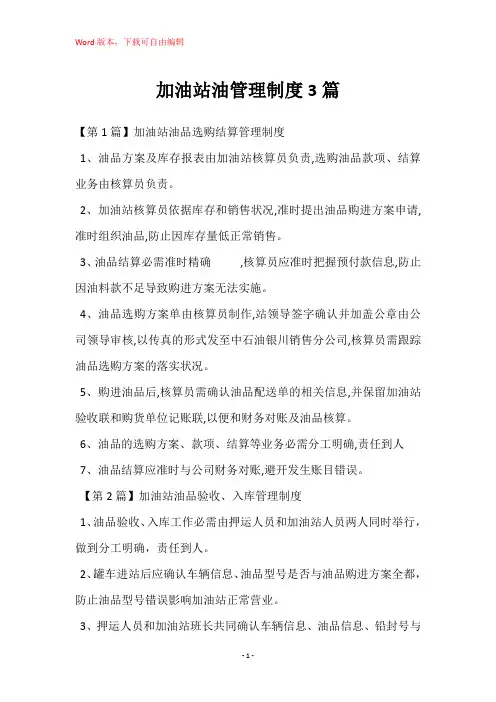 加油站油管理制度3篇