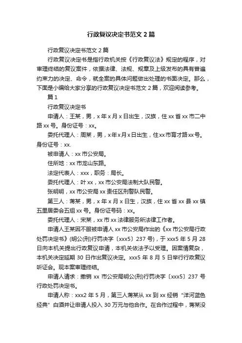 行政复议决定书范文2篇