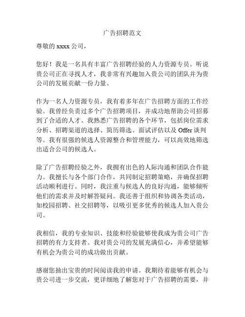 广告招聘范文
