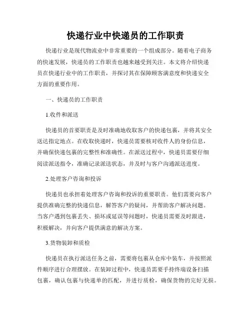 快递行业中快递员的工作职责