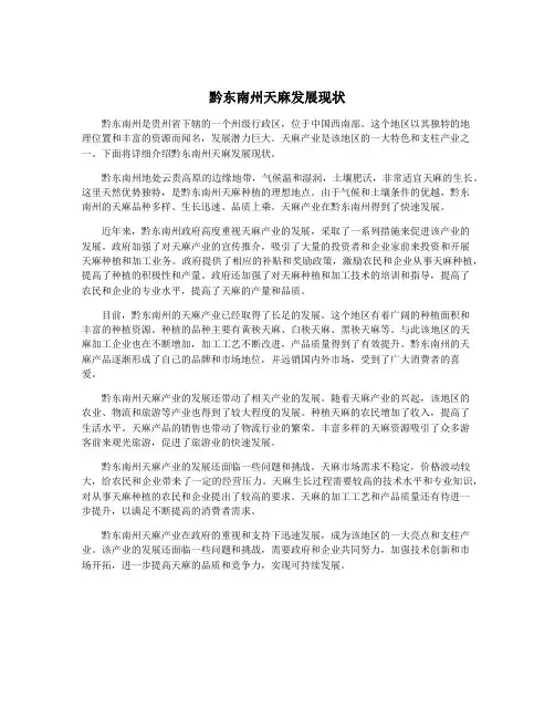 黔东南州天麻发展现状