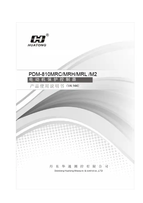 V6.144 PDM-810MRC MRL MRHM2-IV220V-302A电动机保护器使用说明书