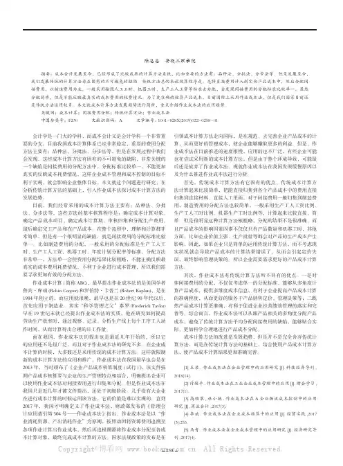 成本计算方法的发展趋势探讨