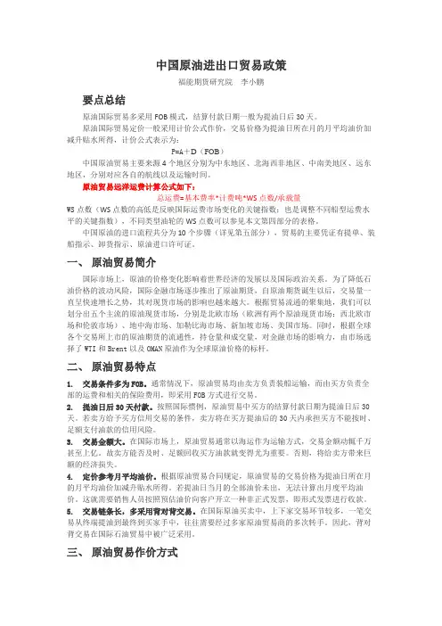 中国原油进出口贸易政策