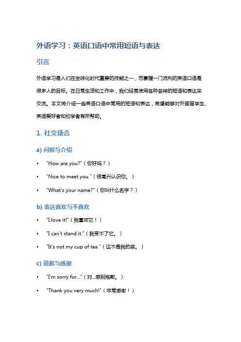 《外语学习：英语口语中常用短语与表达》