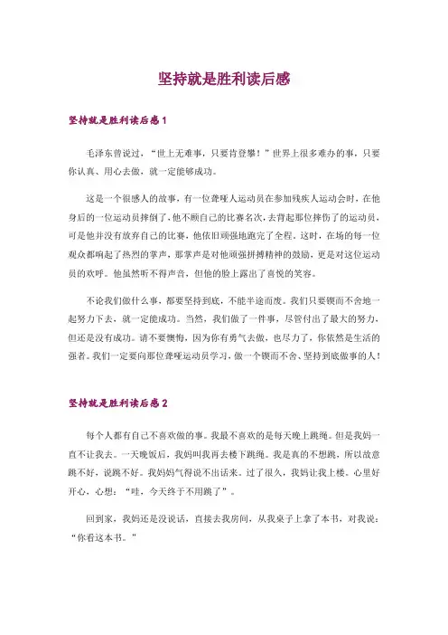 坚持就是胜利读后感_1